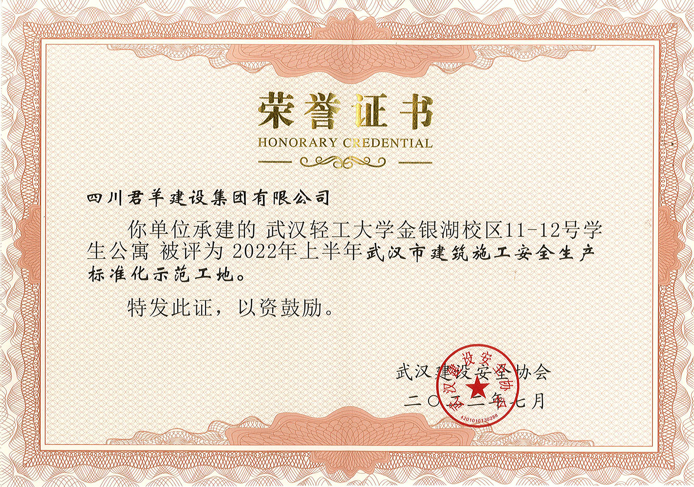 黄鹤杯证书